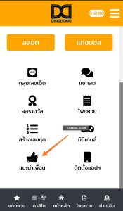 แนะนำเพื่อนรับส่วนแบ่ง 5% DINGDONG888 - 1