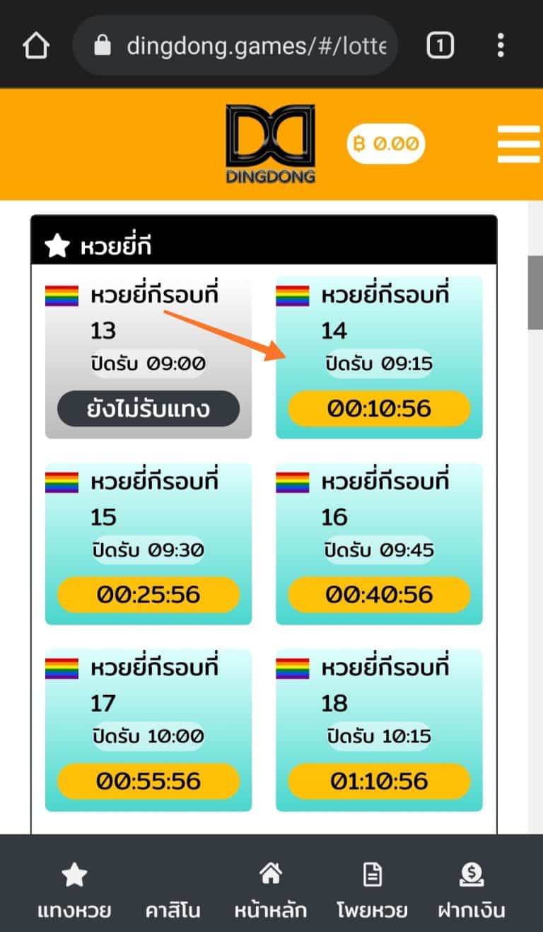 วิธีเลือกซื้อหวยออนไลน์ กับ DINGDONG888