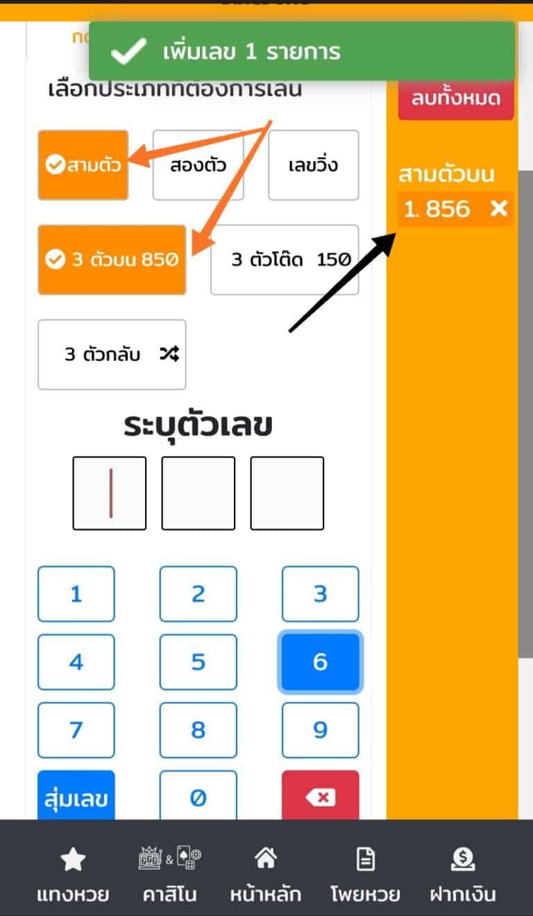 วิธีเลือกซื้อหวยออนไลน์ กับ DINGDONG888