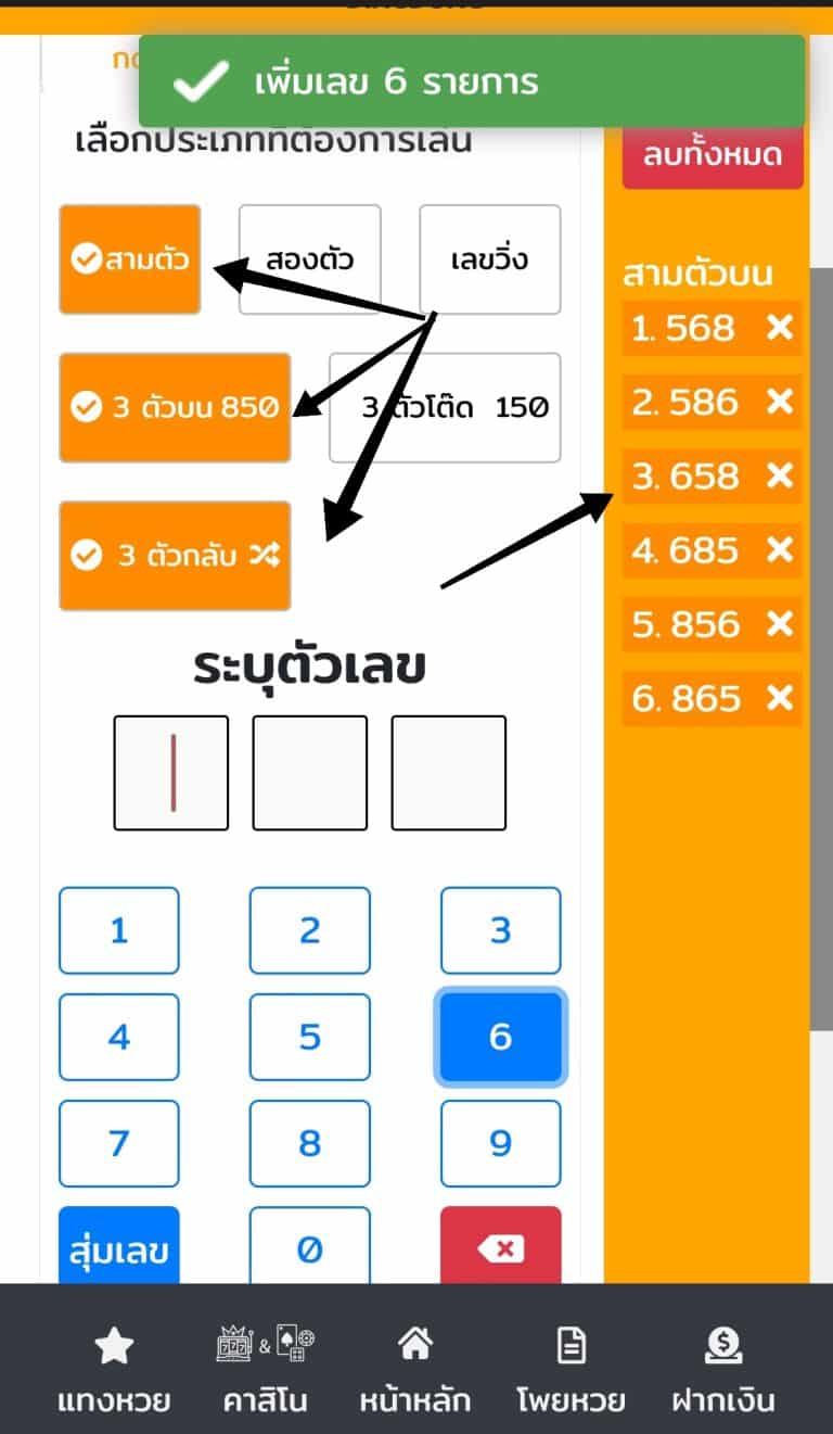 วิธีเลือกซื้อหวยออนไลน์ กับ DINGDONG888