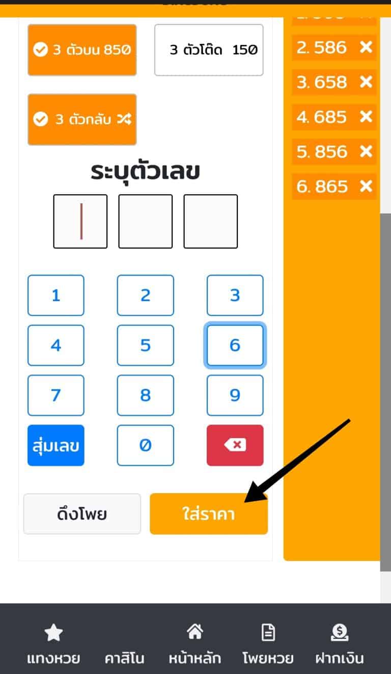 วิธีเลือกซื้อหวยออนไลน์ กับ DINGDONG888