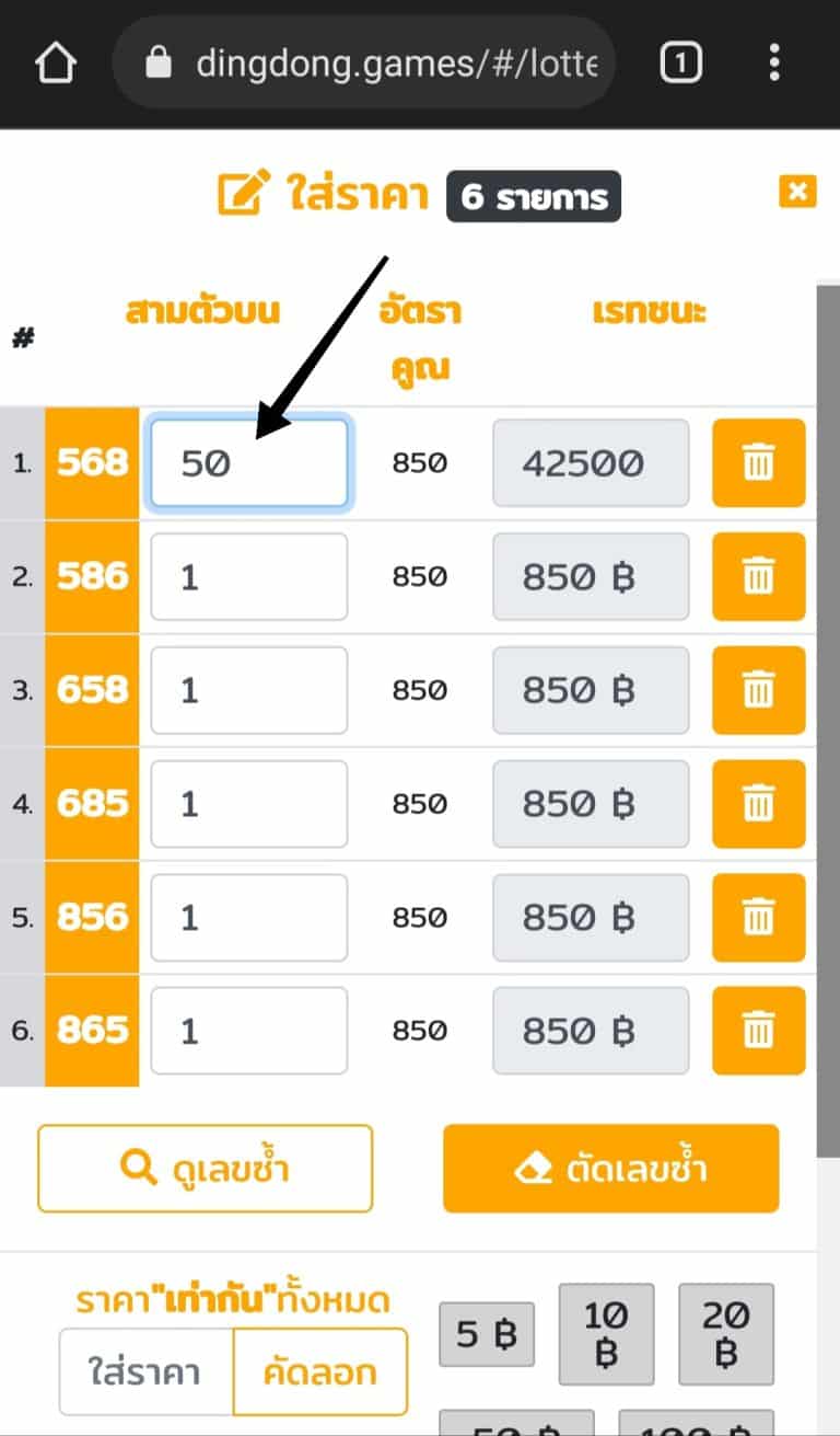 วิธีเลือกซื้อหวยออนไลน์ กับ DINGDONG888