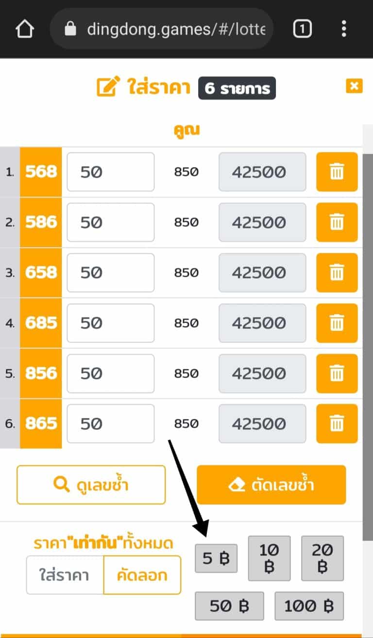 วิธีเลือกซื้อหวยออนไลน์ กับ DINGDONG888