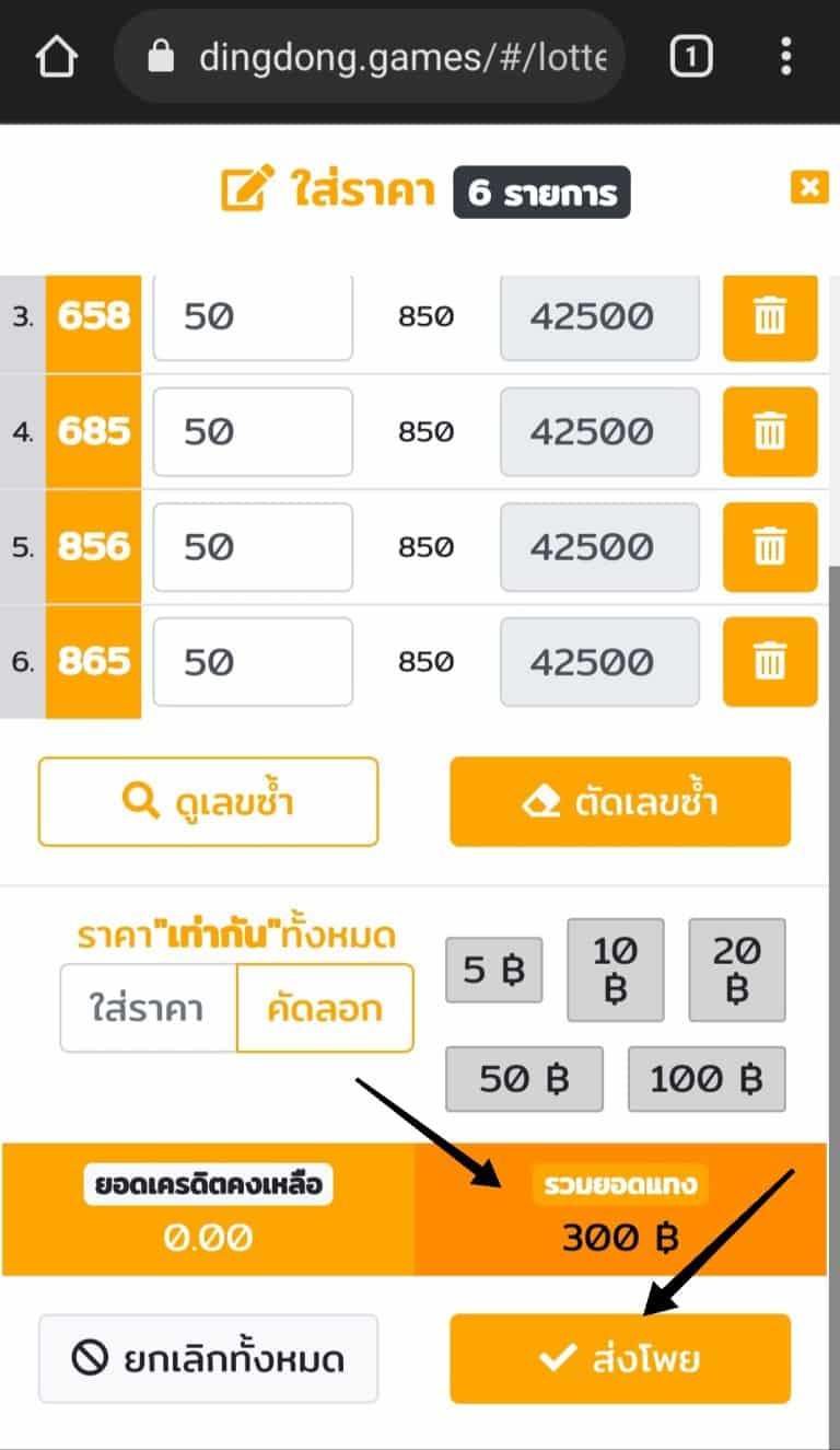 วิธีเลือกซื้อหวยออนไลน์ กับ DINGDONG888