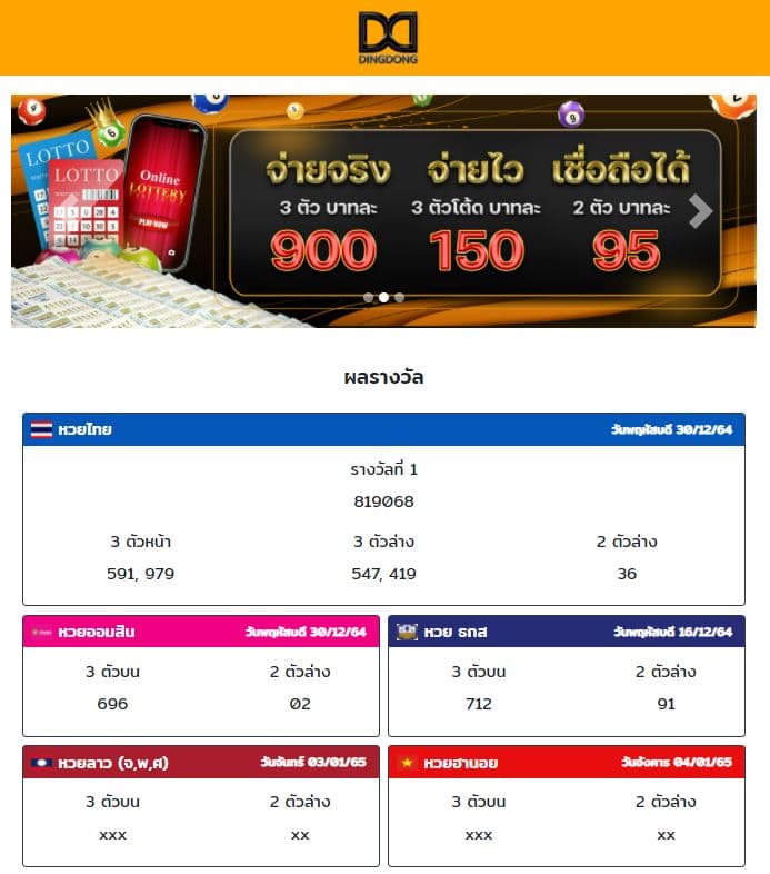 DINGDONG GAMES เว็บซื้อหวยออนไลน์ จ่ายจริง เจ้าใหญ่ อัตราจ่ายสูง