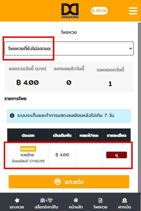 วิธีดูโพยหวยย้อนหลัง บน เว็บซื้อหวยออนไลน์ DINGDONG888