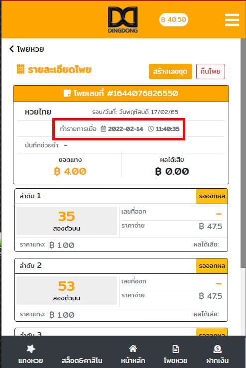วิธีดูโพยหวยย้อนหลัง บน เว็บซื้อหวยออนไลน์ DINGDONG888