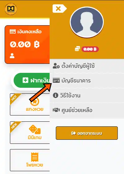 วิธีเพิ่มบัญชีธนาคาร DINGDONG หวยออนไลน์