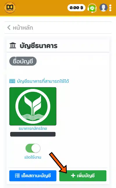 วิธีเพิ่มบัญชีธนาคาร DINGDONG หวยออนไลน์