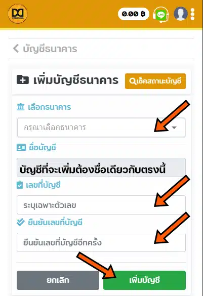วิธีเพิ่มบัญชีธนาคาร DINGDONG หวยออนไลน์