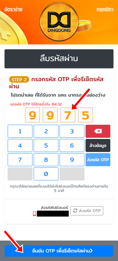 วิธีแก้เมื่อลืมรหัสผ่าน เว็บ DINGDONG หวยออนไลน์