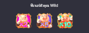 สล็อตหมูทอง piggy gold pg slot