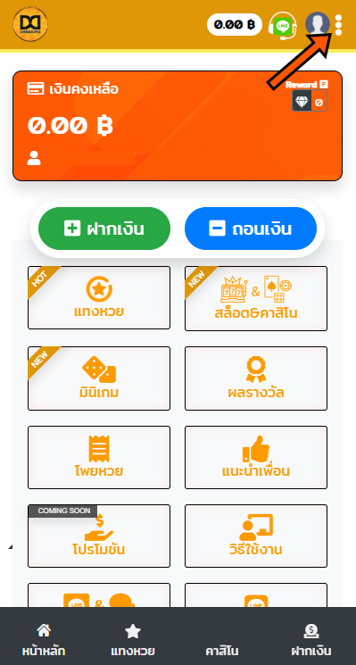 วิธียืนยันเบอร์โทรศัพท์ DINGDONG หวยออนไลน์