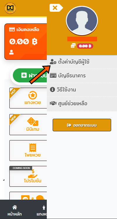 วิธียืนยันเบอร์โทรศัพท์ DINGDONG หวยออนไลน์