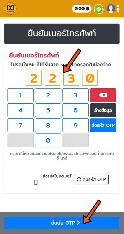 วิธียืนยันเบอร์โทรศัพท์ DINGDONG หวยออนไลน์