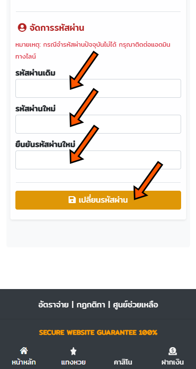 วิธีเปลี่ยนรหัสผ่าน ของเว็บ DINGDONG หวยออนไลน์