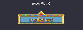 สล็อตออนไลน์ ใหม่ล่าสุด