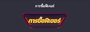 สล็อตออนไลน์