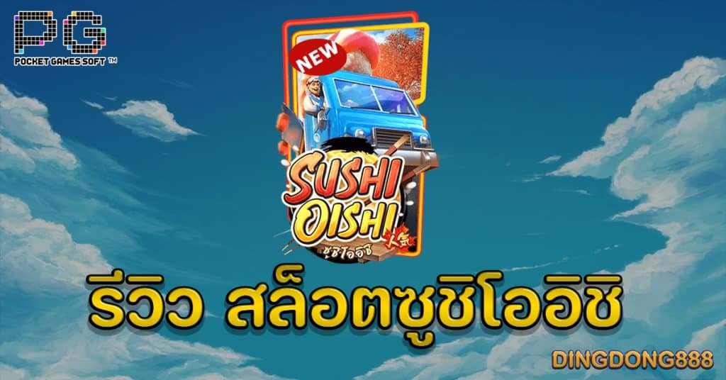 สล็อตออนไลน์