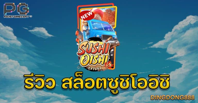 สล็อตออนไลน์