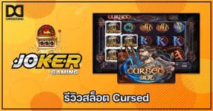 รีวิวเกมสล็อต Cursed ค่าย Joker Gaming