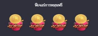 ฟีเจอร์การหมุนฟรี สล็อตมหัศจรรย์แม่น้ำไทย (Thai River Wonders) - PG Slot