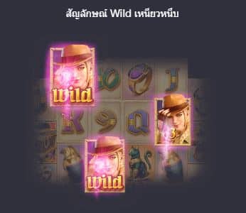 สัญลักษณ์ Wild เหนียวหนึบ สล็อตห้องสุสานใต้ดินแห่งโชคลาภของเรเดอร์ (Raider Jane's Crypt Of Fortune) - PG Slot