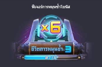 ฟีเจอร์การหมุนซ้ำโบนัส เกมสล็อตอัญมณีห้วงกาแล็กซี่ (Galactic Gems) - PG Slot