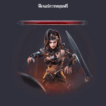 ฟีเจอร์การหมุนฟรี สล็อตเมดูซ่า 2 การเสาะหาของเพอร์ซีอุส (Medusa) - PG Slot