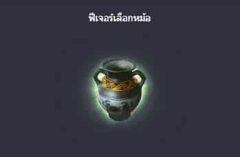 ฟีเจอร์เลือกหม้อ สล็อตเมดูซ่า 2 การเสาะหาของเพอร์ซีอุส (Medusa) - PG Slot
