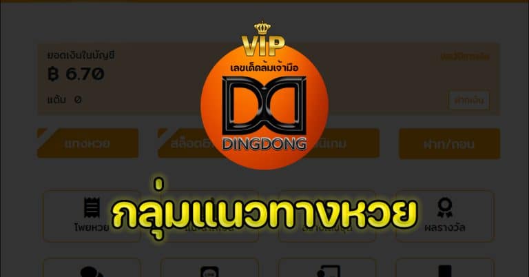 กลุ่มแนวทางหวย
