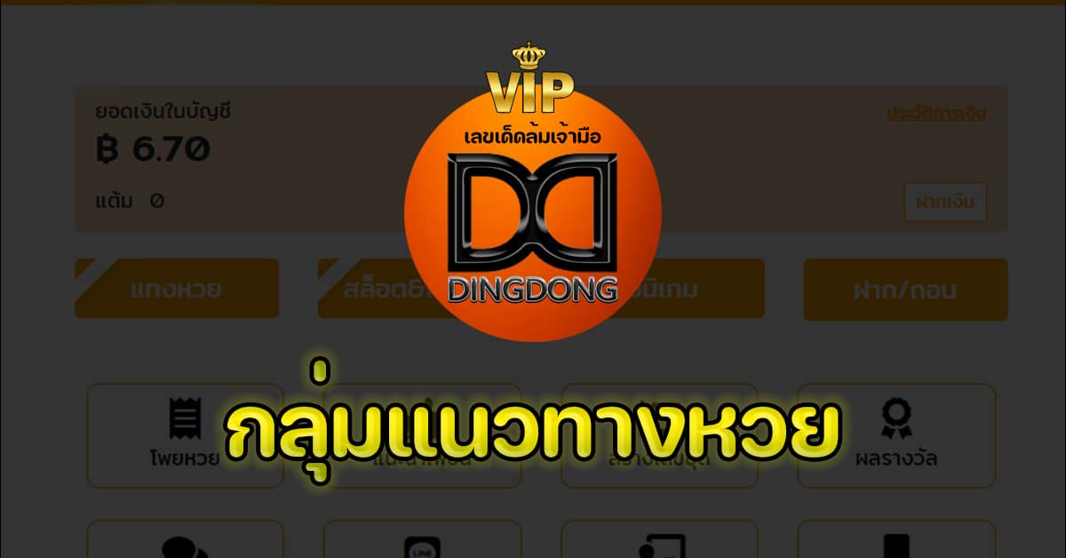 กลุ่มแนวทางหวย
