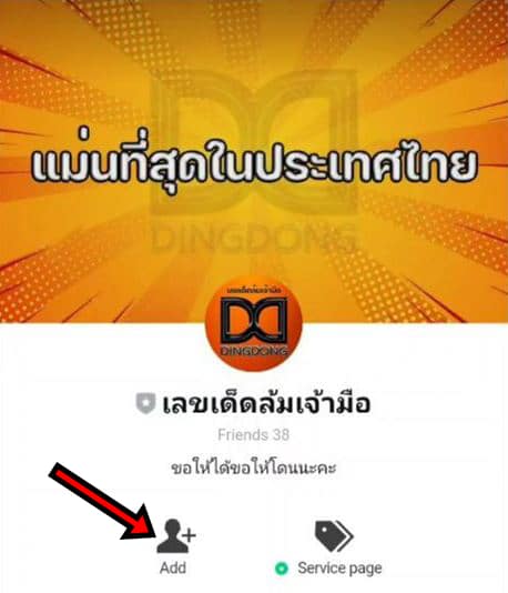 วิธีเข้ากลุ่มแนวทางหวย ขั้นตอนที่ 1