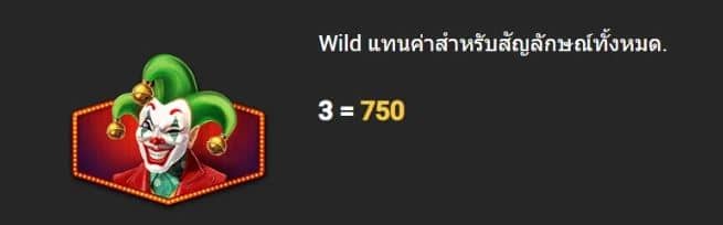 สัญลักษณ์พิเศษ เกมสล็อต Joker King - Nextspin