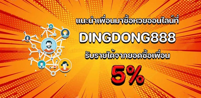 DINGDONG Aflliate Program