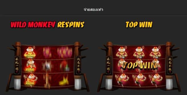 โบนัสพิเศษ เกมสล็อต Triple Kung Fu Monkey - Nextspin
