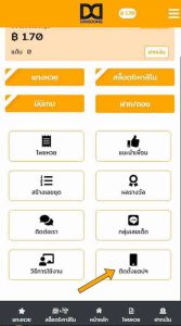 แอปพลิเคชั่นเว็บซื้อหวยออนไลน์ DINGDONG