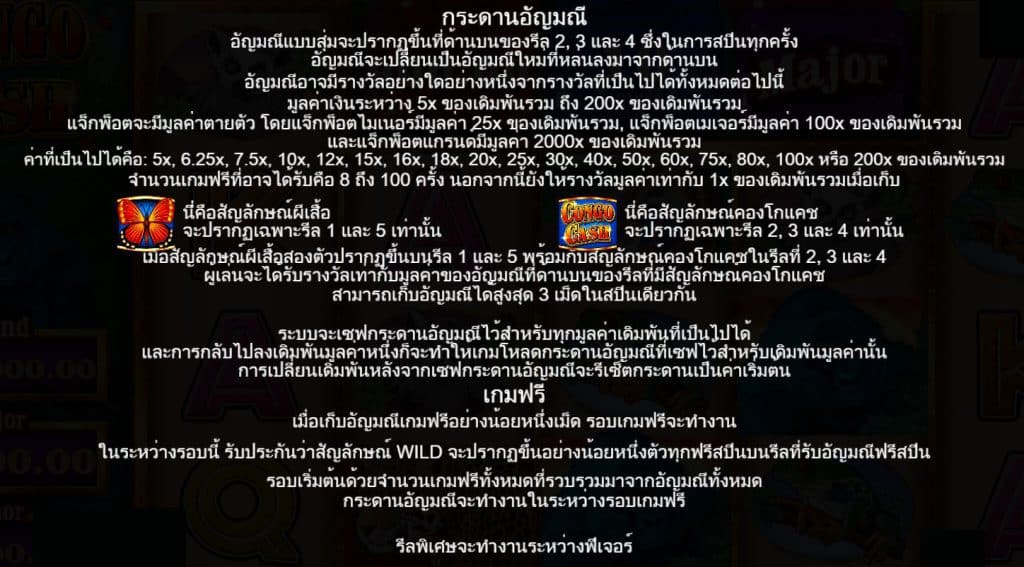 รีวิวสล็อต Congo Cash ค่าย Pragmatic Play - 2