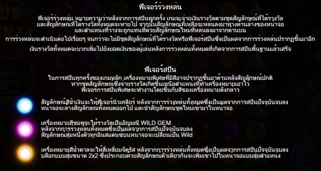 รีวิวสล็อต Gems Bonanza ค่าย Pragmatic Play - 2
