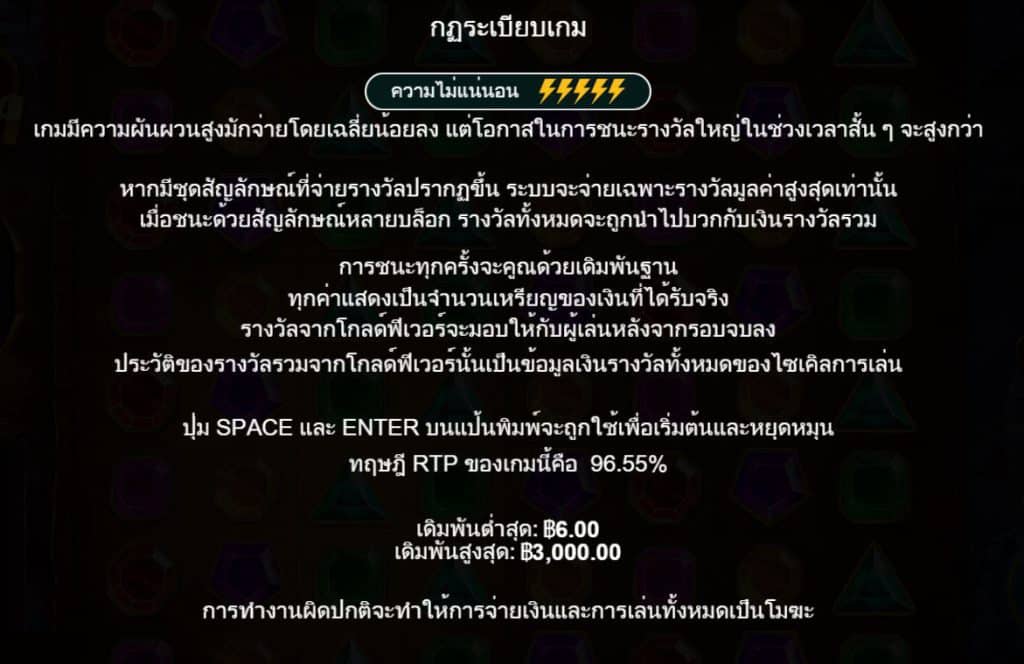 รีวิวสล็อต Gems Bonanza ค่าย Pragmatic Play - 5