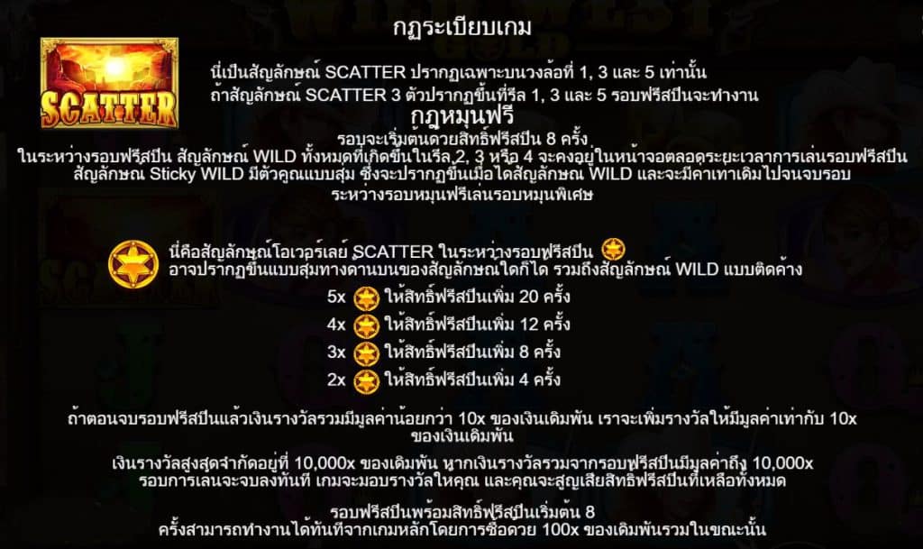 รีวิวสล็อต Wild West Gold - 2
