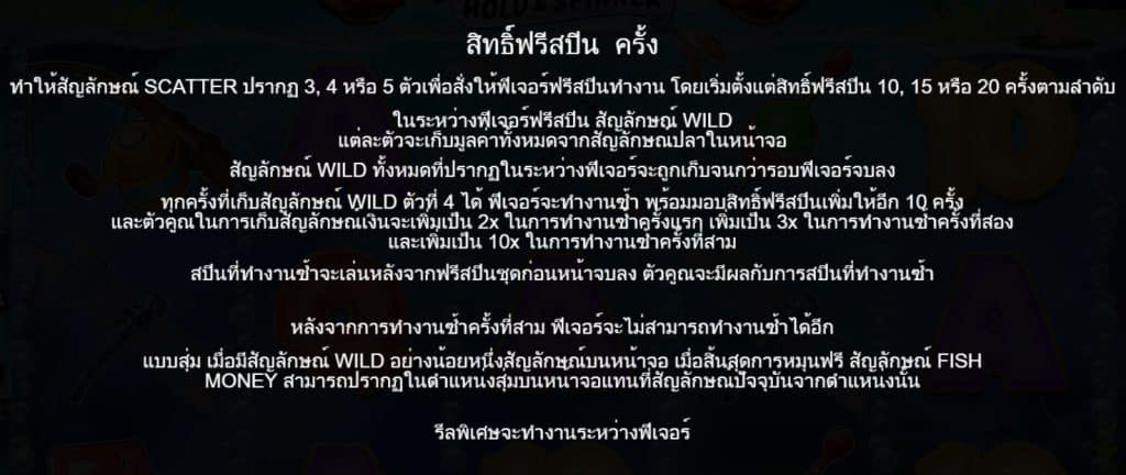 รีวิวสล็อต Big Bass – Hold & Spinner ค่าย Pragmatic Play - 3