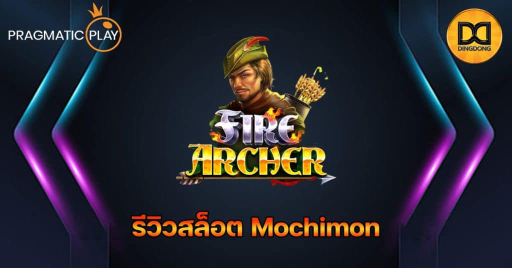 รีวิวสล็อต Fire Archer ค่าย Pragmatic Play