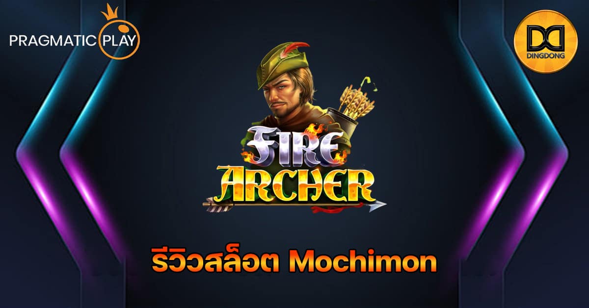 รีวิวสล็อต Fire Archer ค่าย Pragmatic Play
