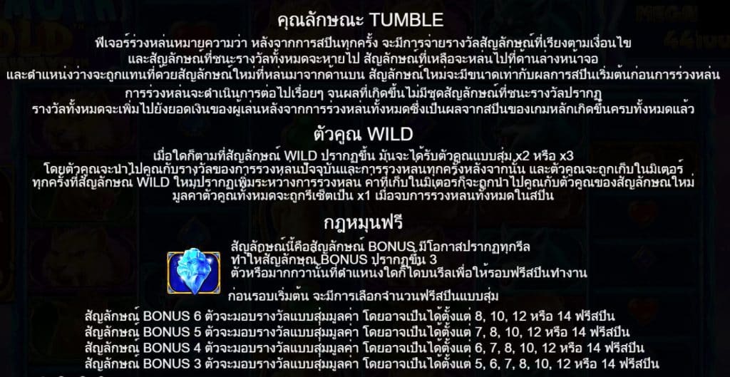 รีวิวสล็อต Mammoth Gold Megaways ค่าย Pragmatic Play - 2