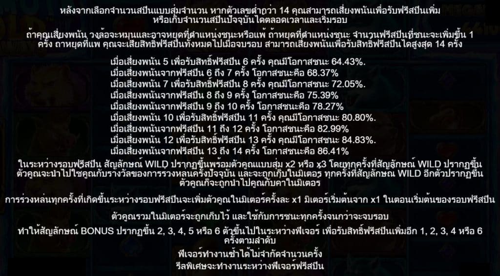 รีวิวสล็อต Mammoth Gold Megaways ค่าย Pragmatic Play - 3