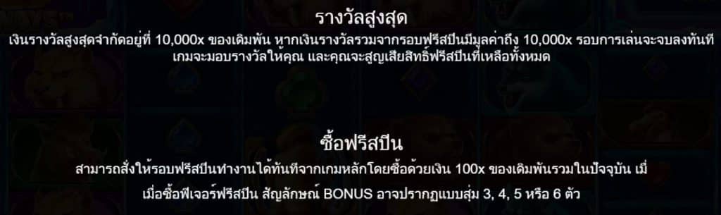รีวิวสล็อต Mammoth Gold Megaways ค่าย Pragmatic Play - 4