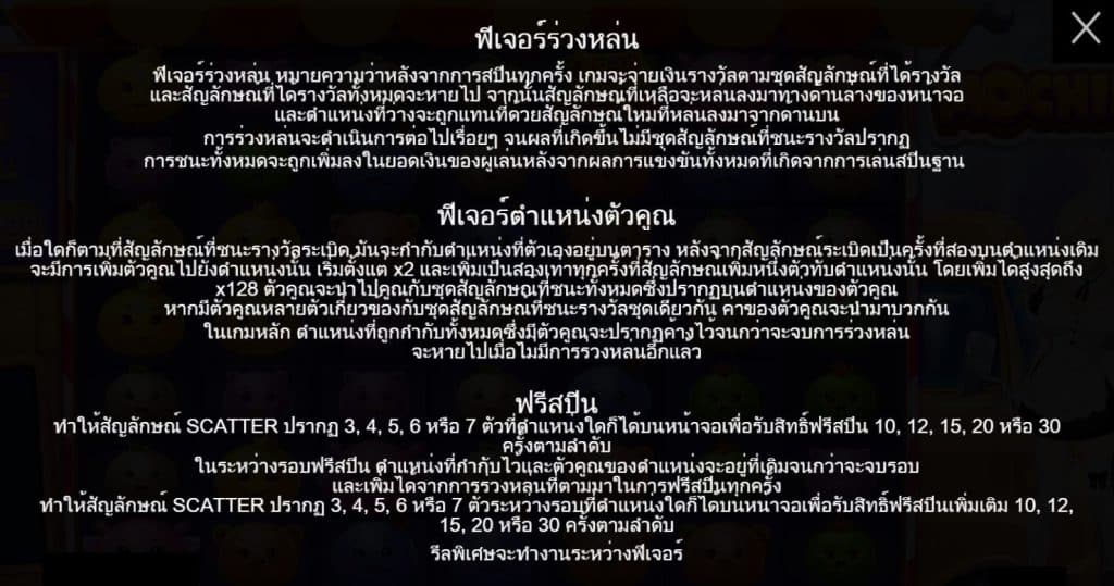 รีวิวสล็อต Mochimon ค่าย Pragmatic Play - 3