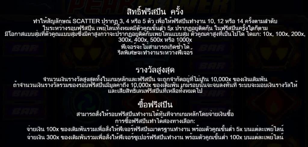 รีวิวสล็อต Peak Power ค่าย Pragmatic Play - 2