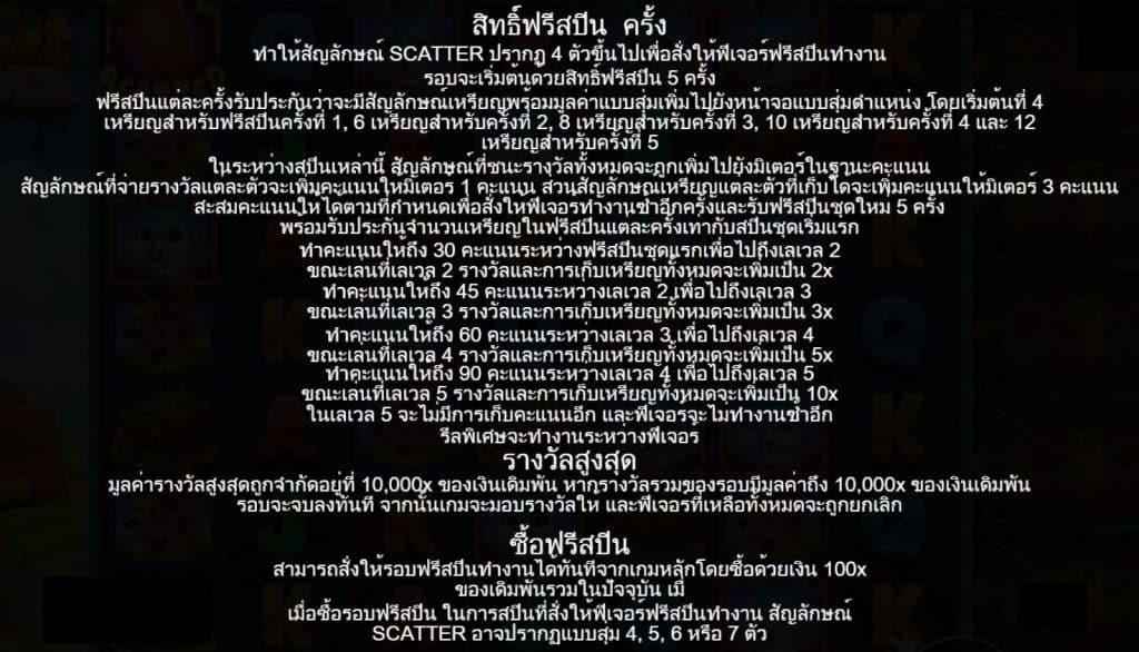 รีวิวสล็อต Rabbit Garden ค่าย Pragmatic Play - 3